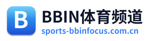 BBIN体育频道